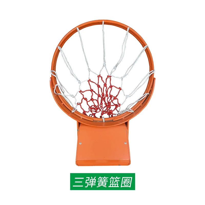 三簧比赛篮球筐